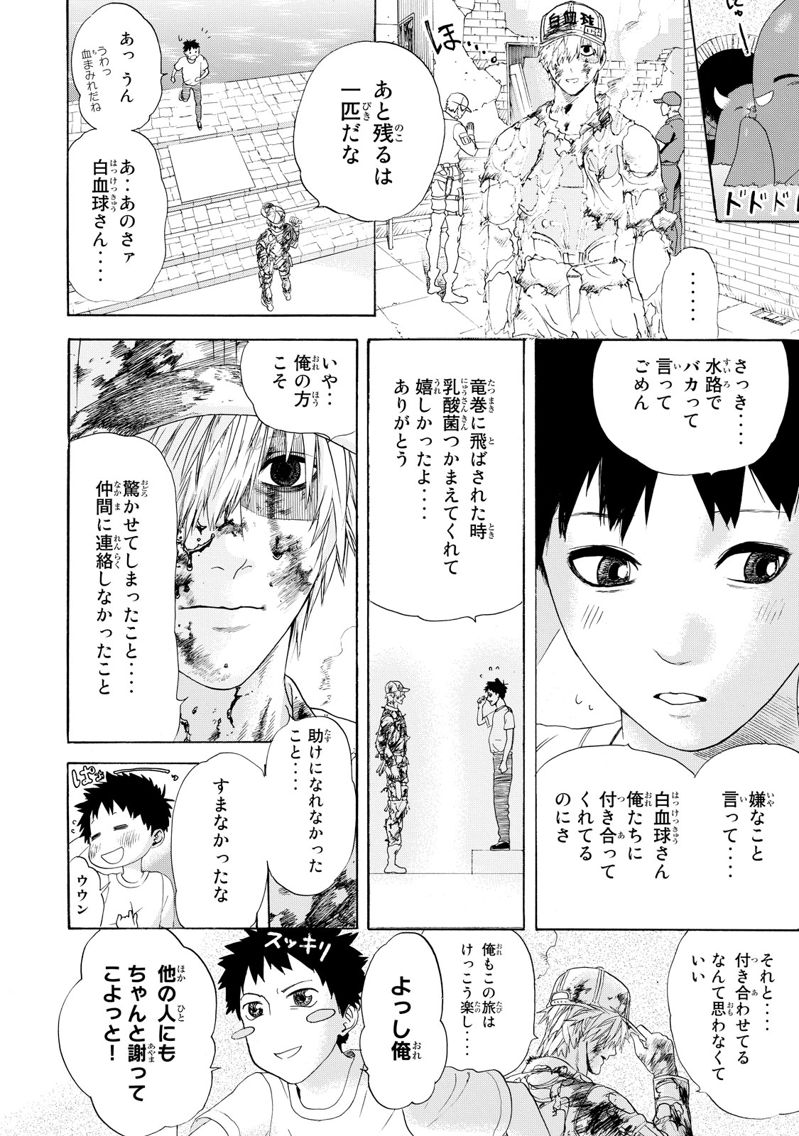 Hataraku Saibou - Chapter 22 - Page 24
